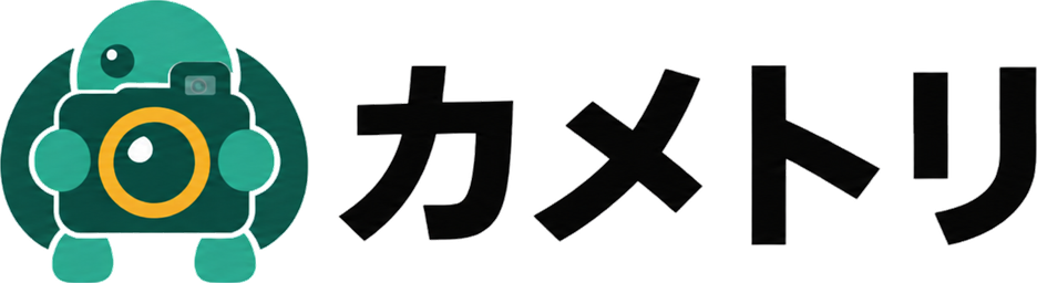 カメトリ