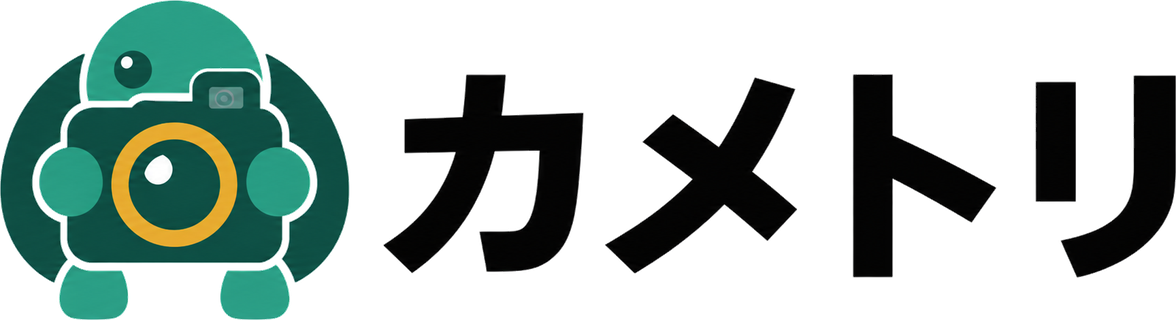 カメトリ