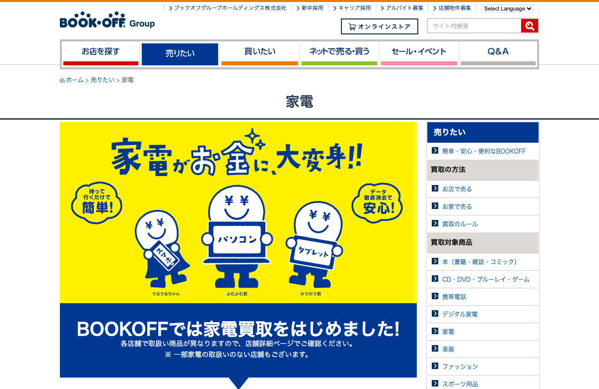 ブックオフの公式サイト