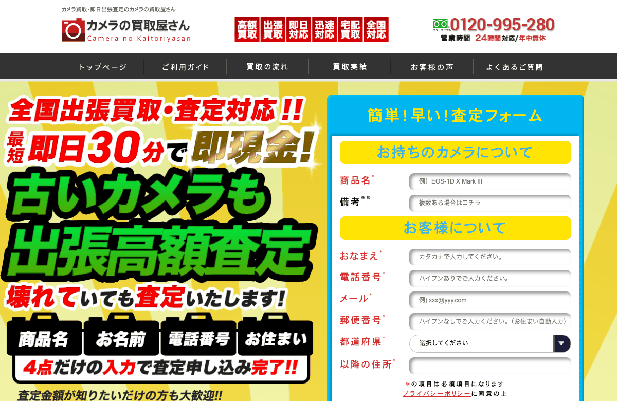カメラの買取屋さんの公式サイト