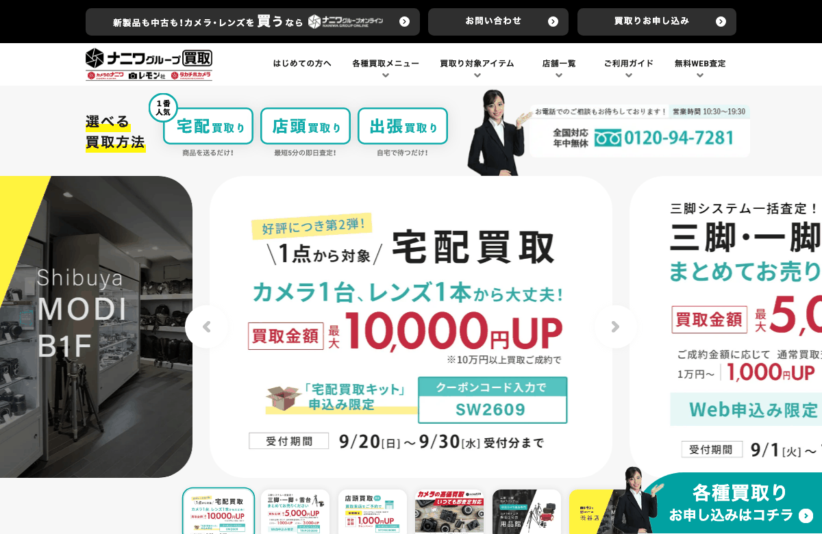 カメラのナニワ（レモン社）の公式サイト