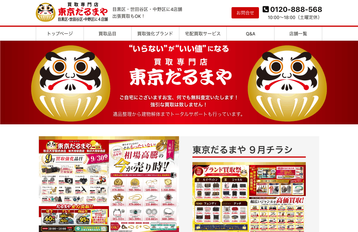東京だるまやの公式サイト