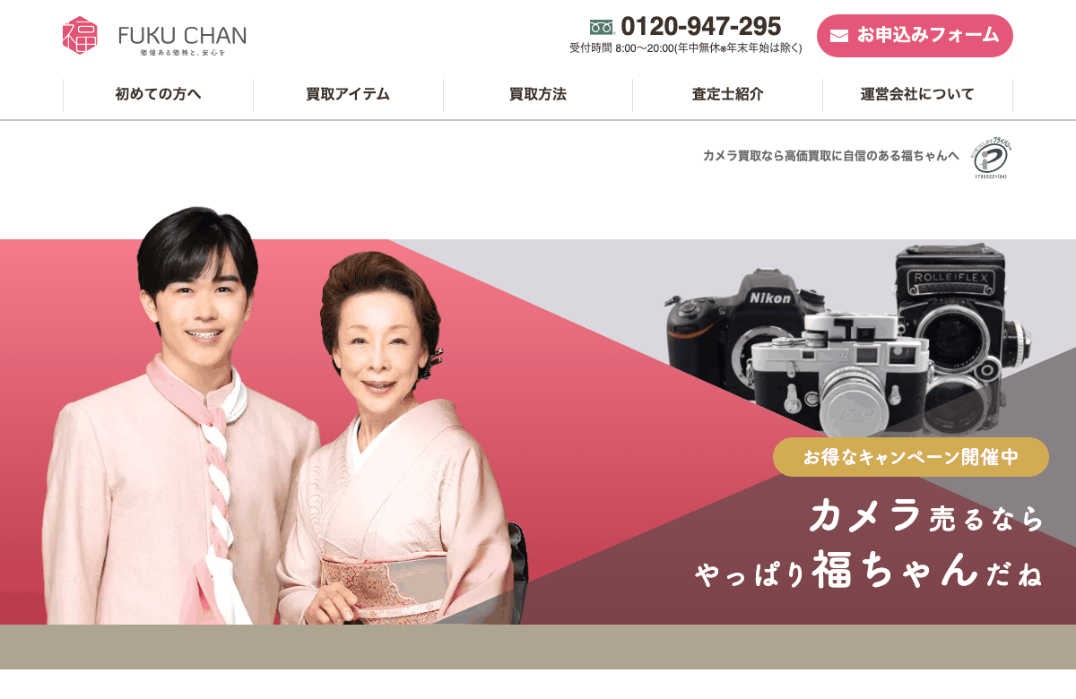 福ちゃんの公式サイト