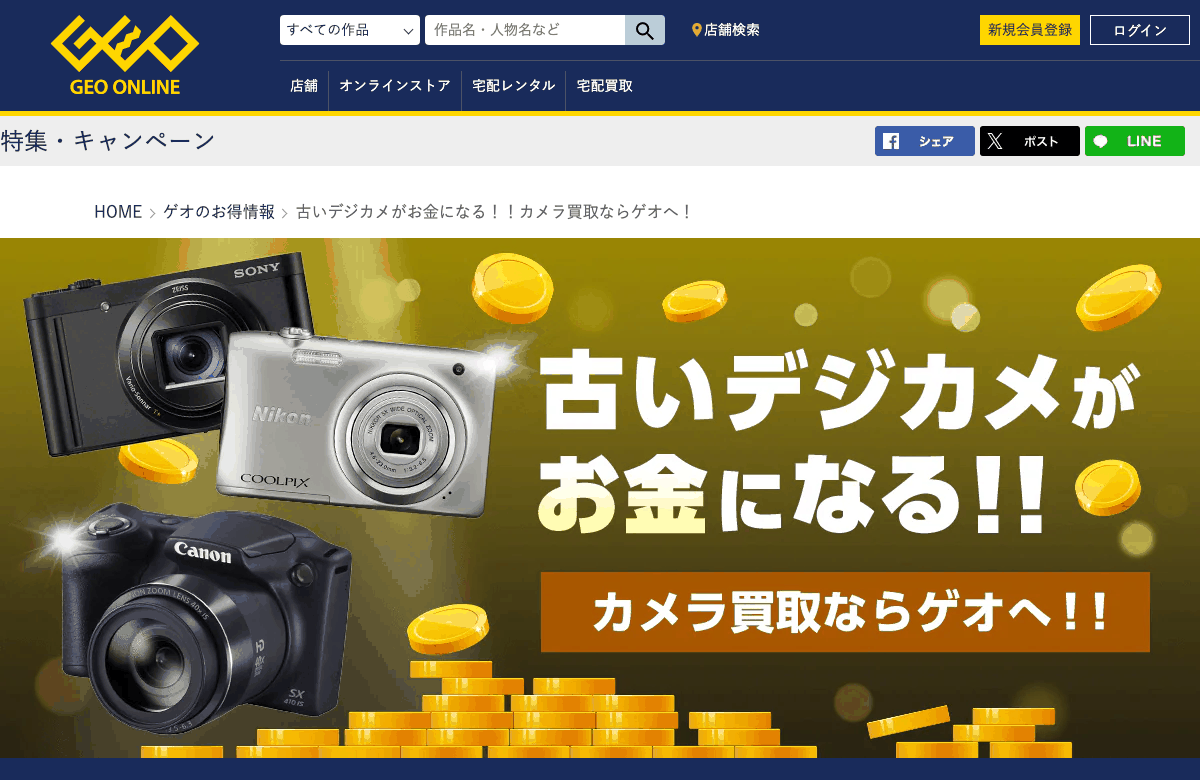 ゲオの公式サイト