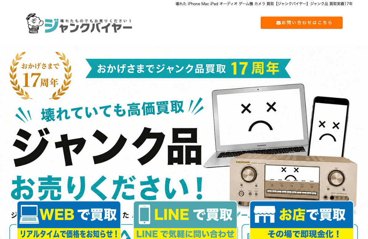ジャンクバイヤーの公式サイト
