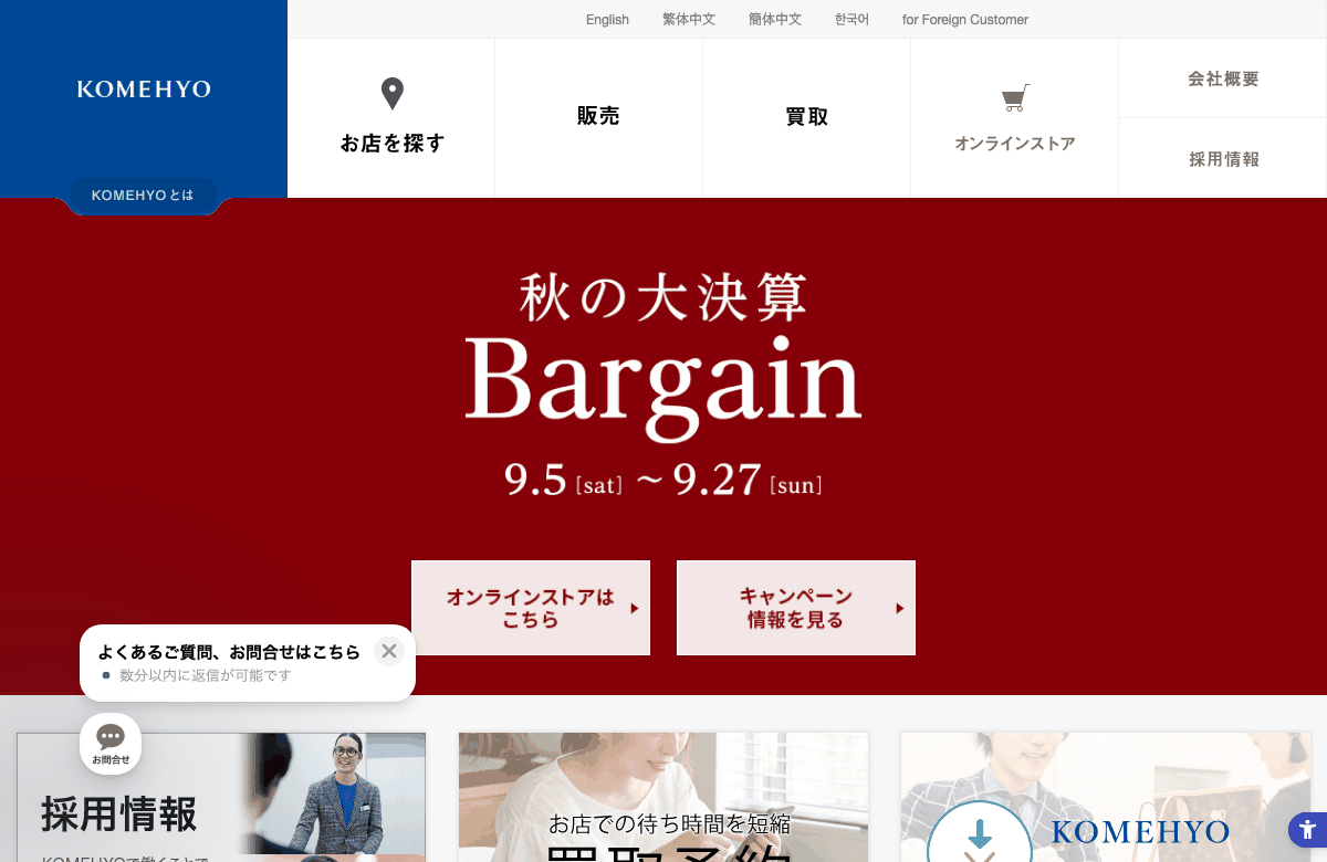 コメ兵の公式サイト