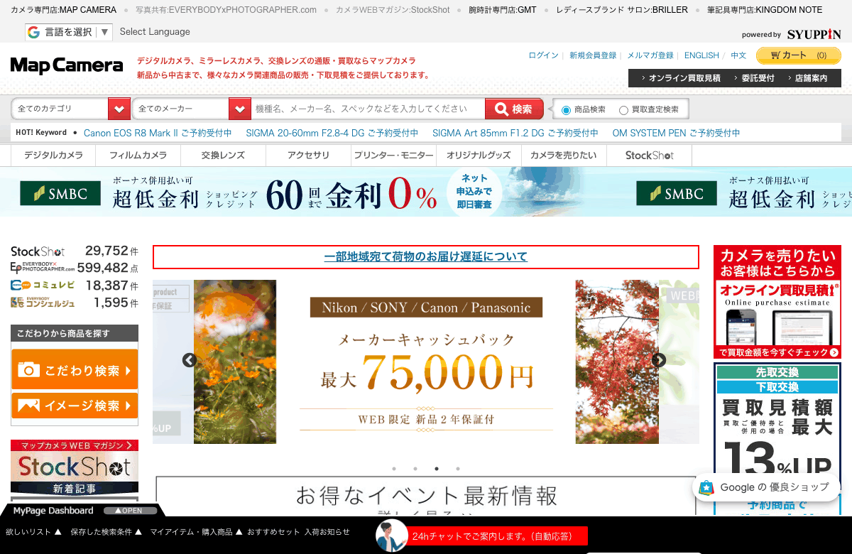 マップカメラの公式サイト