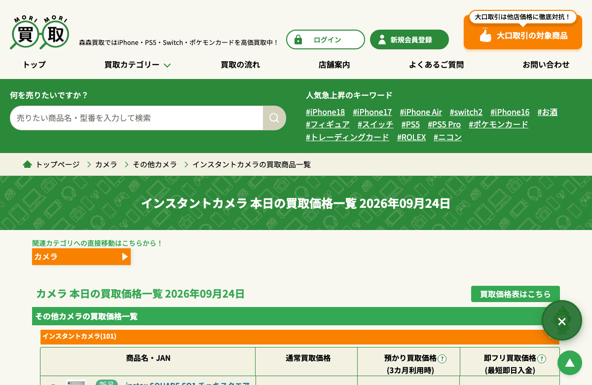 森森買取の公式サイト