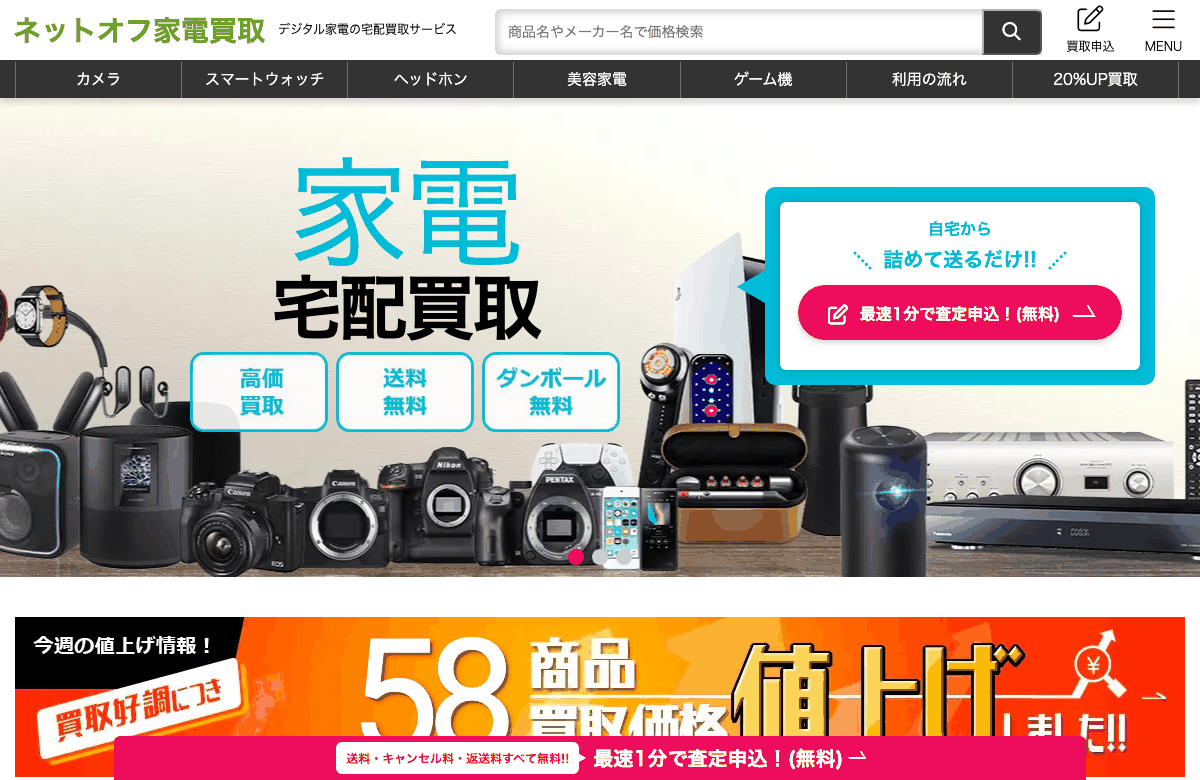 ネットオフの公式サイト