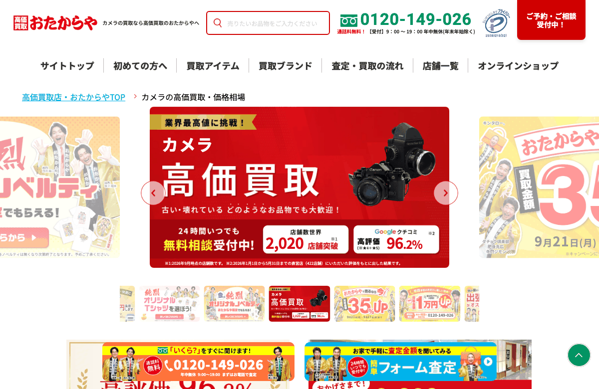 おたからやの公式サイト