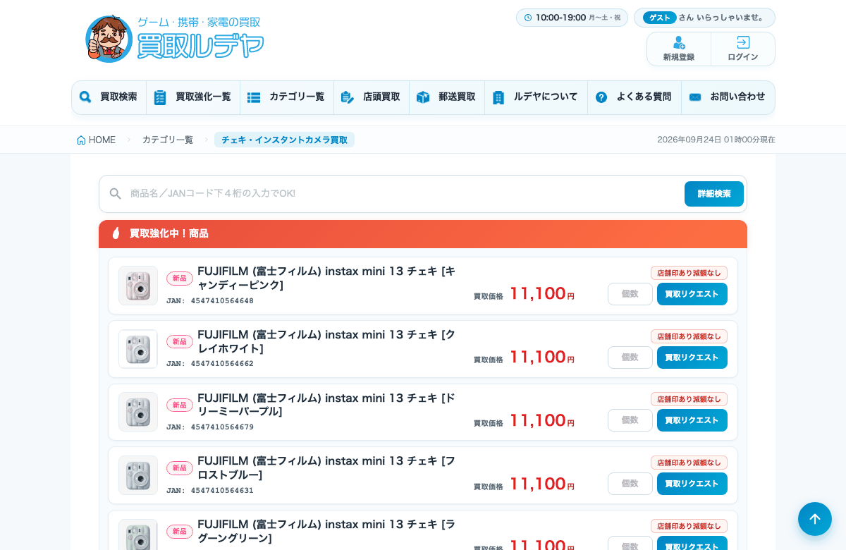 買取ルデヤの公式サイト