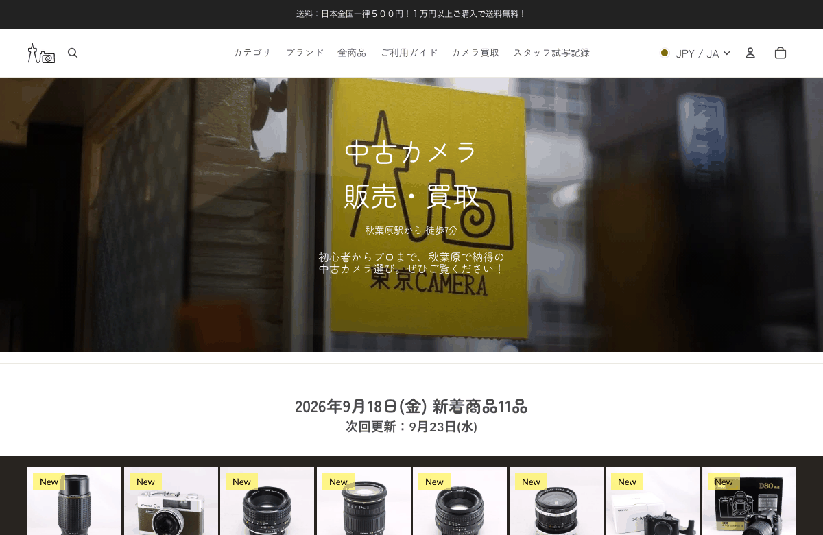 東京CAMERAの公式サイト