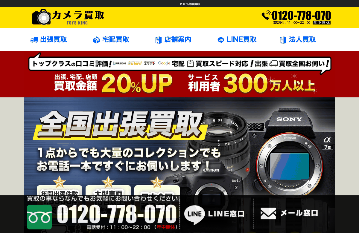 トイズキングの公式サイト