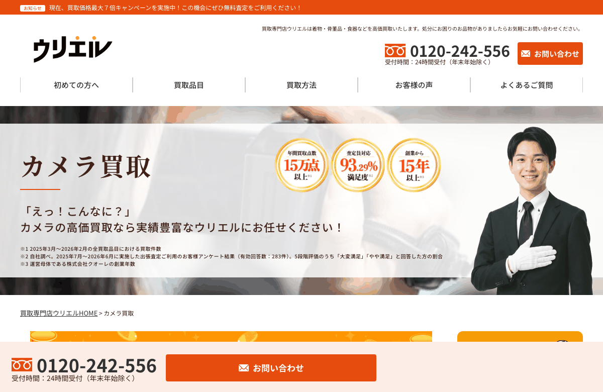ウリエルの公式サイト
