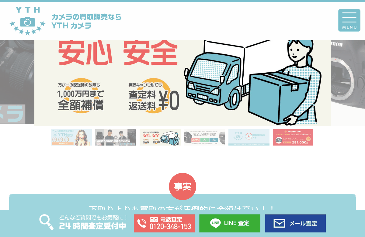 YTHカメラの公式サイト